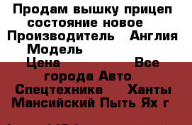 Продам вышку прицеп состояние новое  › Производитель ­ Англия  › Модель ­ ABG Nifty 170 › Цена ­ 1 500 000 - Все города Авто » Спецтехника   . Ханты-Мансийский,Пыть-Ях г.